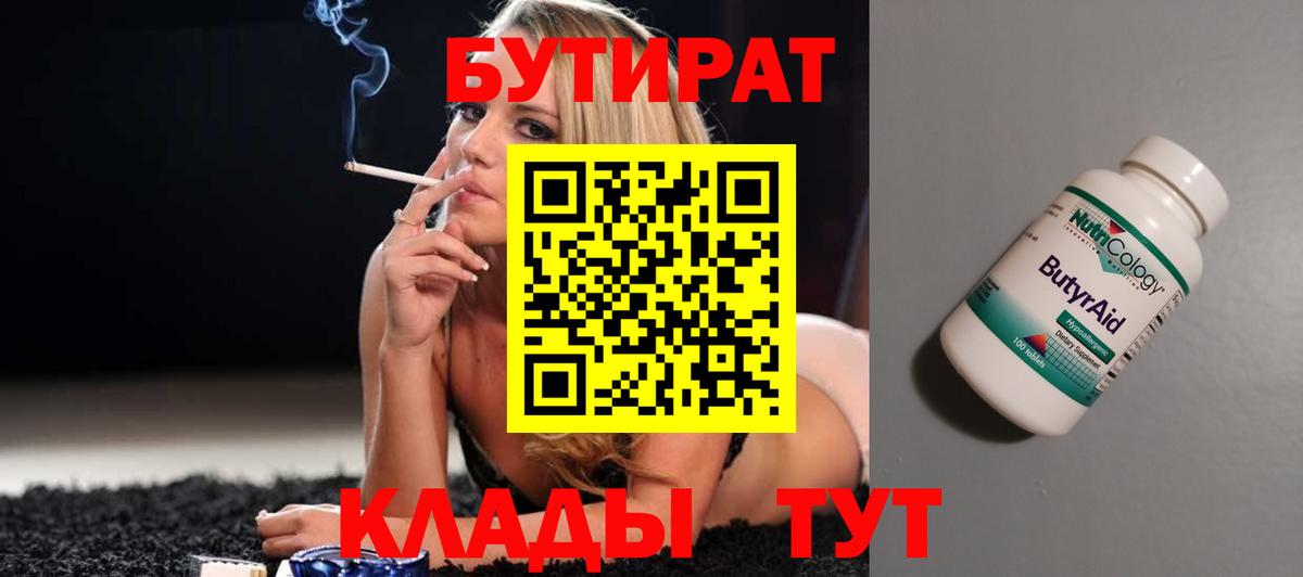 Уссурийск  БУТИРАТ вода  Вход с VPN 