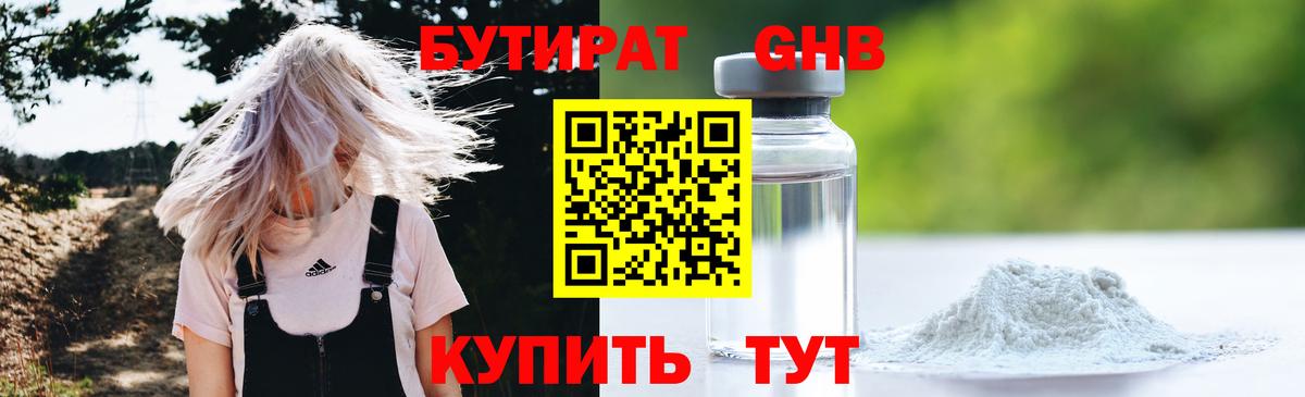БУТИРАТ BDO 33% Уссурийск
