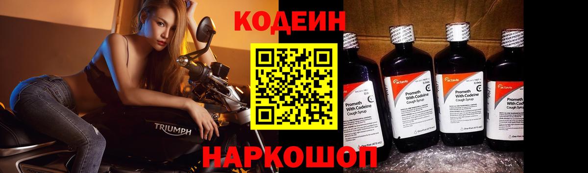 наркота  Кодеин напиток Lean (лин)  Вход с VPN  Уссурийск  Кодеин Purple Drank 
