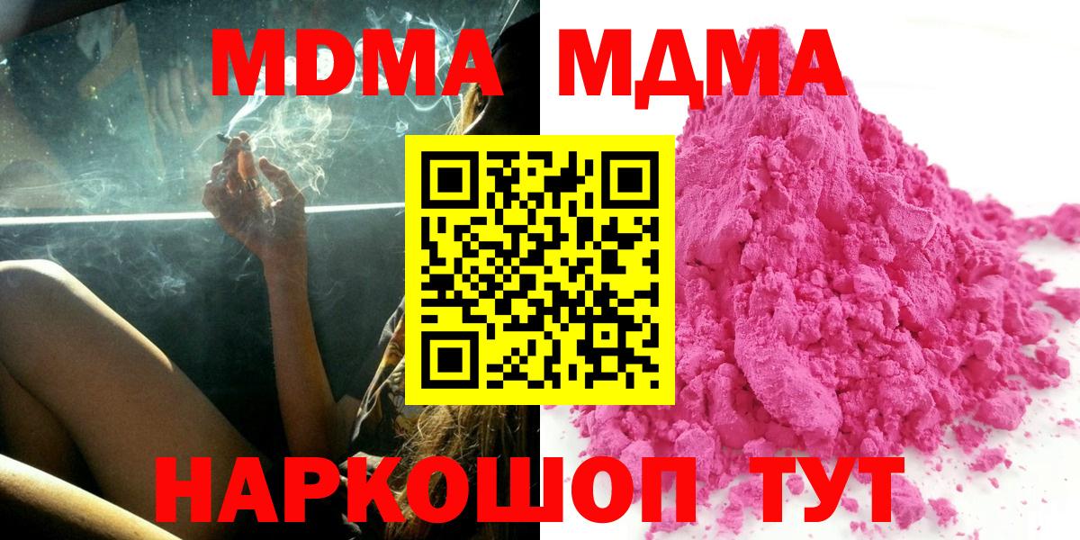 MDMA  Вход с VPN  Уссурийск  MDMA VHQ  МДМА crystal 