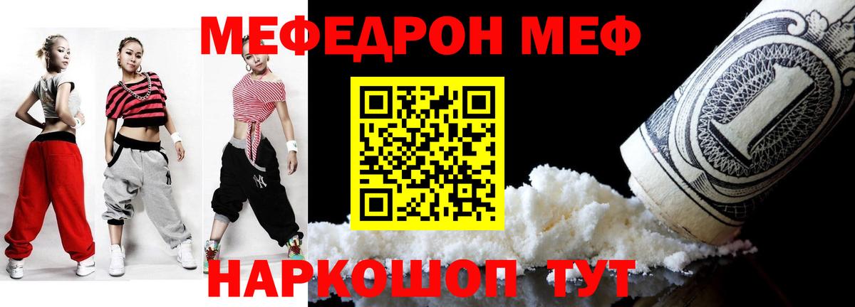 МЯУ-МЯУ  Меф mephedrone  Меф мука  Вход с VPN  Уссурийск 