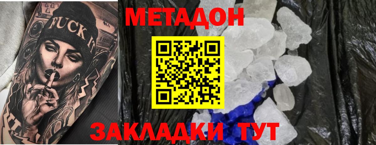 МЕТАДОН кристалл  Вход с VPN    онион  Уссурийск  МЕТАДОН мёд 