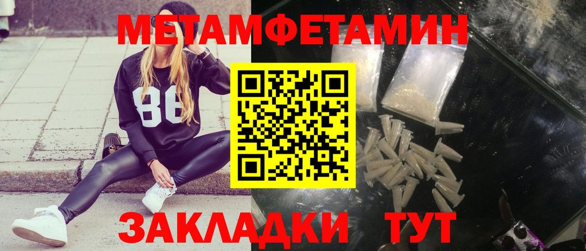 Первитин кристалл  Метамфетамин  Уссурийск  Вход с VPN 