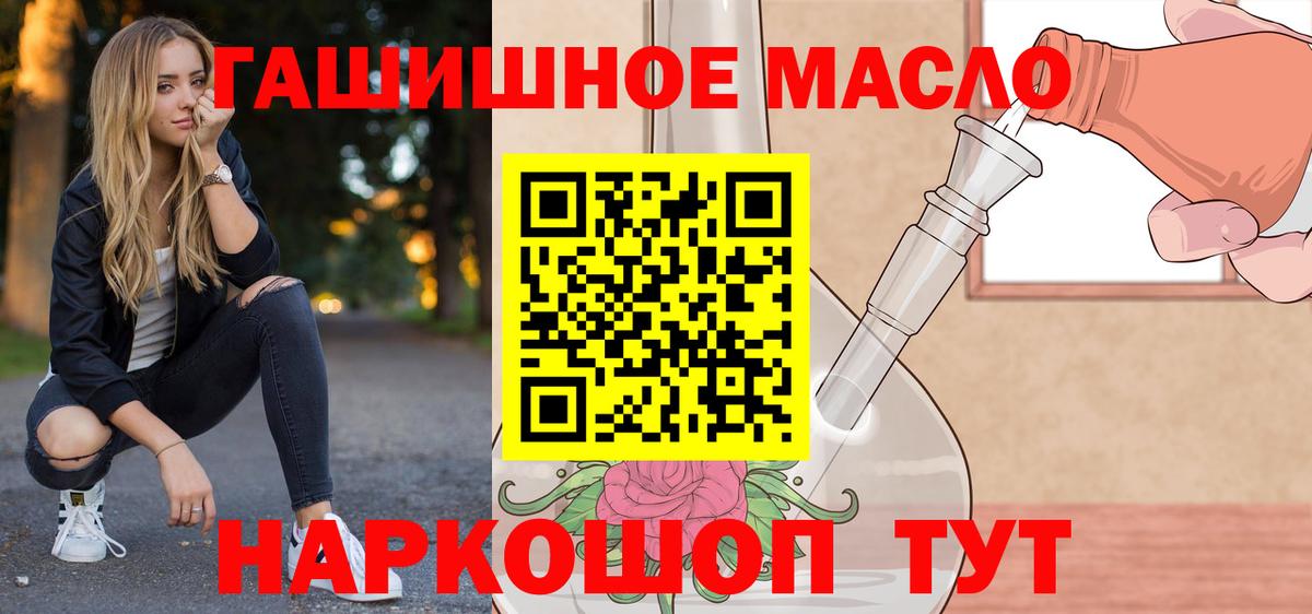 Дистиллят ТГК гашишное масло Уссурийск